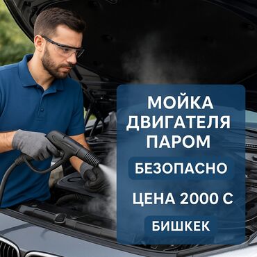 жигули салон: Унаа жуучу жай | Кыймылдаткычты жуу