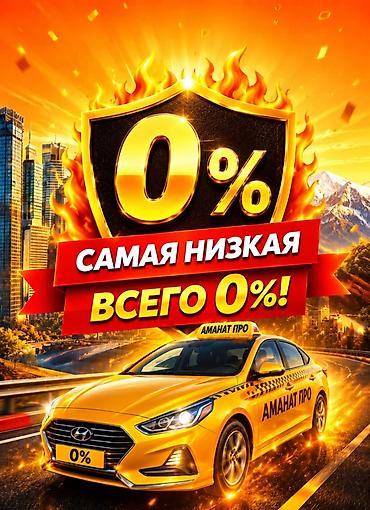 argb controller: Такси «Аманат Про» — поездки по городу и за его пределами. Ключевые — 1