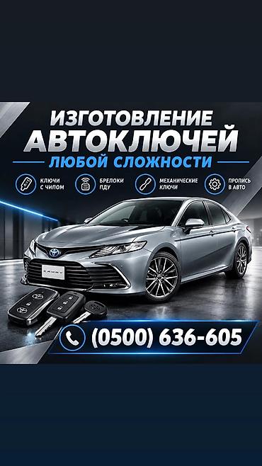 фф аккаунт кыргызстан бесплатно: Потеряли ключи от авто, заклинил замок зажигания, захлопнулся дверь — 1