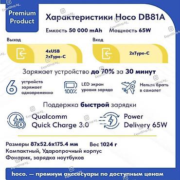 Внешние аккумуляторы: Внешний аккумулятор Hoco DB81A с емкостью 50000 мА*ч станет — 2