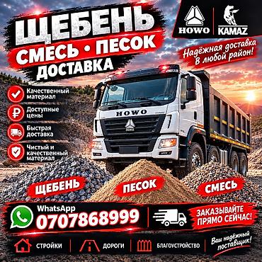 бетон кесебиз: Буйрутма берүү Хово, Көмүр, кум, шагыл, кара топурак жеткирүү, ылгоо, 30 тонна — 1