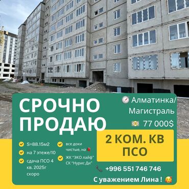 срочно продаю участок газ канализация есть: 2 комнаты, 88 м², Элитка, 7 этаж, ПСО (под самоотделку)