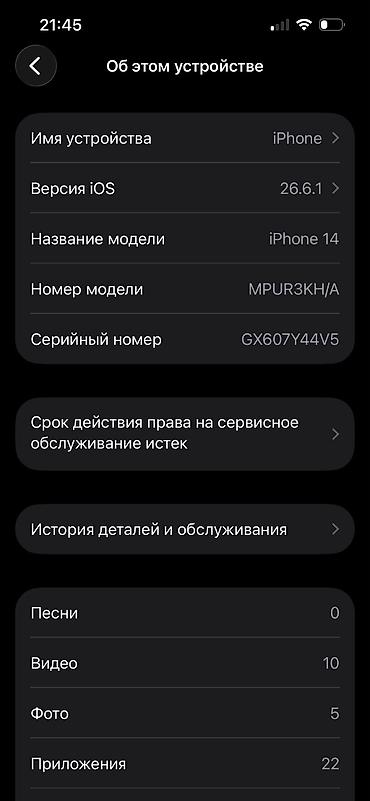 hp p2000: IPhone 14, Б/у, 128 ГБ, Белый, Чехол, 77 % — 5