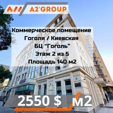 аренда киоска: Продаю Офис 140 м², С ремонтом, Без мебели, Бизнес центр, 2 этаж