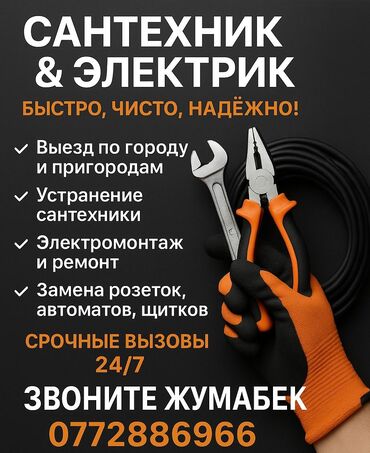 мобильная пилорама: Сантехник&Электрик