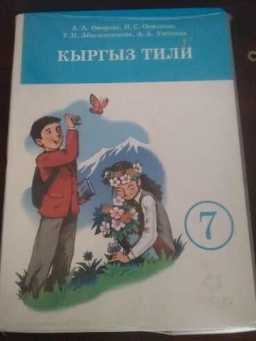 мектеп кийими: Китеп!