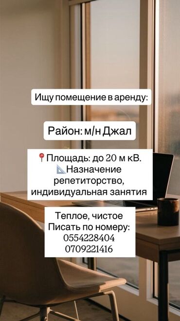 Сниму коммерческую недвижимость: Ищу помещение в аренду. - Район: м/н Джал - Площадь: до 20 м² -