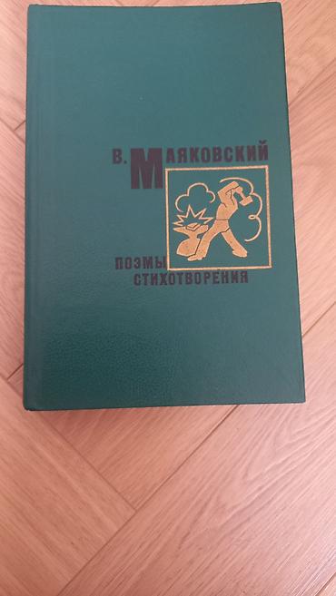 Художественная литература: Классика, На русском языке, Б/у, Самовывоз — 15
