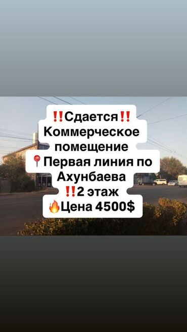продаю дом дордой рынок: Ижарага берем Офистик, 370 кв. м, 1-катар, Өзүнчө ашканасы менен, Юридикалык дареги менен