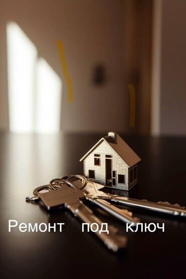готовые дома под ключ: Ремонт под ключ | Офисы, Квартиры, Дома Больше 6 лет опыта