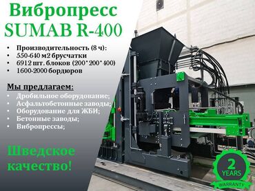 оборудование для производства макарон цена: Вибропресс SUMAB R-400 (Швеция) для бетонных изделий. "Scandinavian