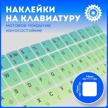 Принтеры: Наклейка на клавиатуру черные (не стираемые) в количестве (русская