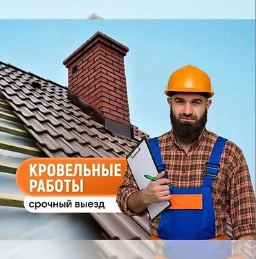 Кровля крыши: Кровельные работы Замена кровля Ремонт крыша Крыша кровля чатыр — 24