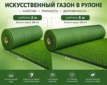 Другое для спорта и отдыха: Искусственный газон искусственная трава декорации декор 🌞 Когда — 1