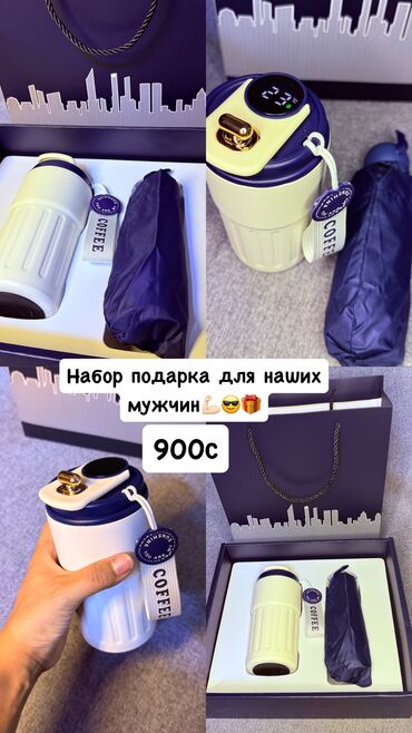 Коляски: 🎁Подарочные боксы для нее/него🫶🏼 ✅термо-кружка+зонт(черн,синий)