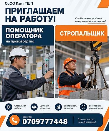срочные вакансии: Требуется Разнорабочий на производство, Оплата: Ежемесячно, Без опыта — 1