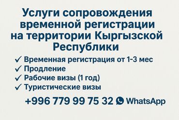 грин кард 2022 кыргызстан регистрация: Наши услуги: ✔ Регистрация по месту пребывания ✔ Оформление временной