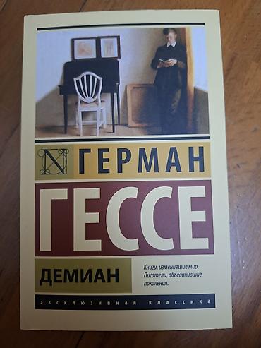 Kitablar və jurnallar: Hermann Hesse – “Demian” (rus dilində) Демиан в отличном состоянии 9 — 1