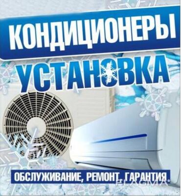апарат для химчистки: Ремонт кондиционеров 
Ремонт кондиционеров 
Ремонт кондиционеров
