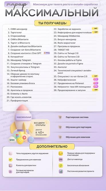 бесплатные курсы: Обучение полностью онлайн — ты сама выбираешь, когда и в каком темпе — 2