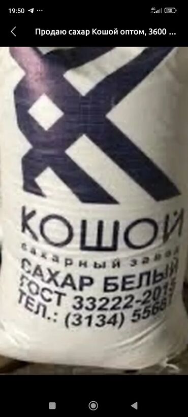 мед цена за 1 кг 2023 бишкек: Куплю сахар.Цена договорная