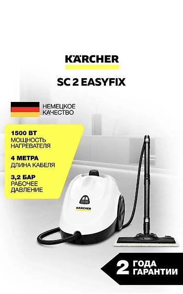 alien stage: Пароочиститель KÄRCHER SC 3 EasyFix в аренду ♨️ Сдаю в аренду мощный — 2