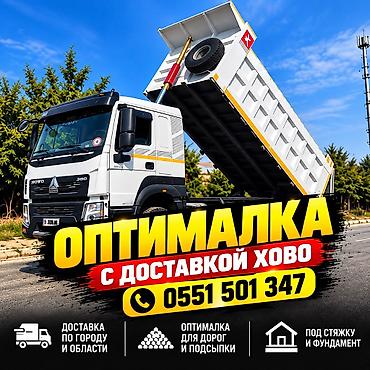 Оптималка, Чистая, Насыпью, Камаз, Хово