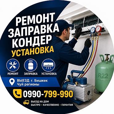 water cooler: ❄️ Ремонт, установка и заправка кондиционеров 🔧 Диагностика и — 1