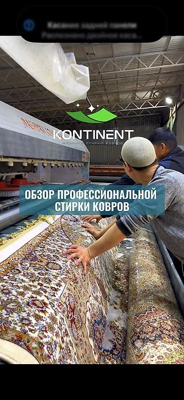 Клининговые услуги: Стирка ковров, | Палас, Ковер, Бесплатная доставка — 1