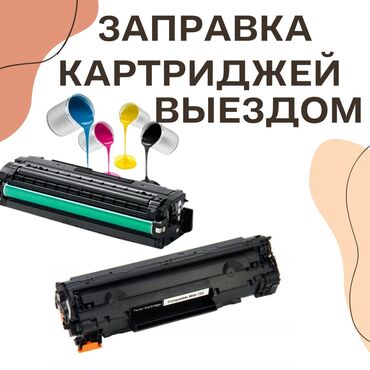 портативная кофемашина для автомобиля: 🖨️ Заправка картриджей быстро и качественно! Заправляем лазерные и