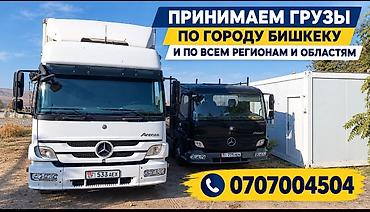mns holding: Услуги грузоперевозок от 5 до 10 тонн. 
работаем по всем направлениям! — 2