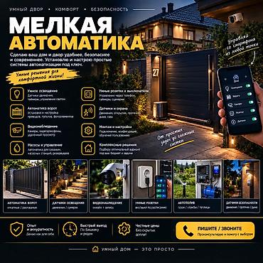 охрана на дачу: 🔧 МАСТЕР ПО БЛАГОУСТРОЙСТВУ ДОМА И ДВОРА Нужно что-то доделать — 3