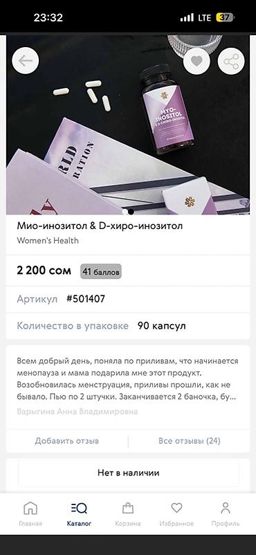 esse: Набор БАД от Siberian Wellness/Vitamama: 1) Омега‑3 Vitamama, вкус — 7