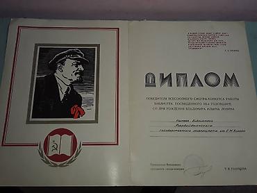 продам шахматы: К вниманию коллекционеров. Продам дипломы СССР. Один диплом 10 манат — 6