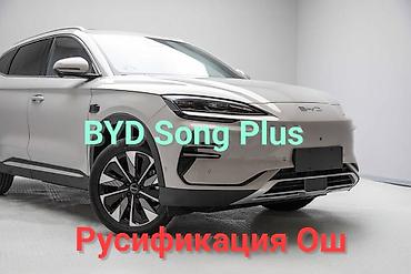 hotwav hyper 7s: Русификация авто, Китай, BYD — 1