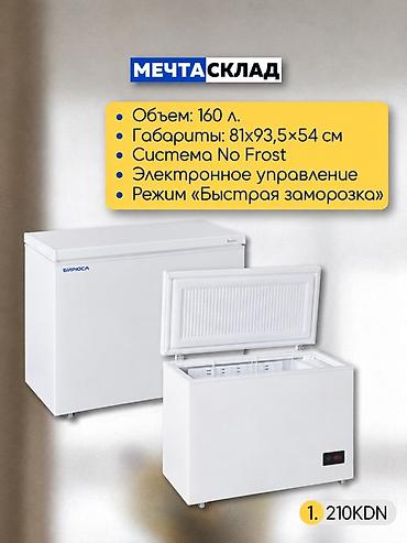 Морозильные шкафы, лари: Новый — 2