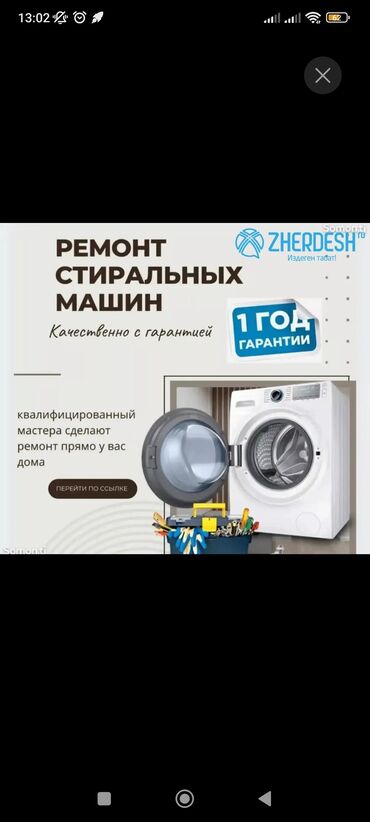Стиральные машины: Ремонт стиральных машин Качественно с гарантией. 1 год гарантии. Что
