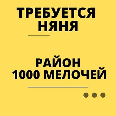 садовые работы: Няня. 1000 мелочей (Карпинка)