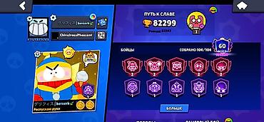 шоковой морозилка: Игровой аккаунт Brawl Stars - Кубки: 82 299 (рекорд 82 302) - Собрано — 1