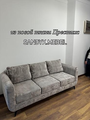 sofa: Стильный трёхместный диван из новой ткани «Престиж» от SANDYK.MEBEL — 1