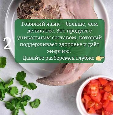 Говядина: Язык, Платная доставка — 3