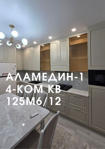 квартира сдается аламедин 1: 4 бөлмө, 125 кв. м, Элитка, 6 кабат, Евроремонт
