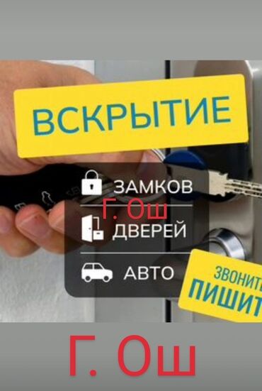 сколько стоит открыть замок входной двери: Вскрытие замков Ош замок ачабыз