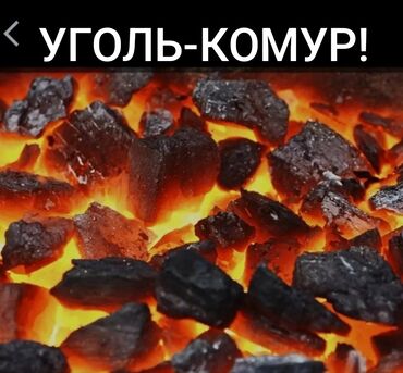 продажа уголь: Уголь