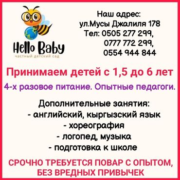 Детские сады, няни: Частный детский сад "Hello baby" Принимаем детей с 1,5 до 6 лет 4-х