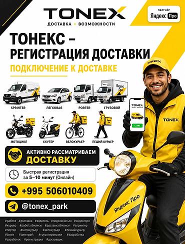 портно: Требуется Автокурьер Гибкий график — 1
