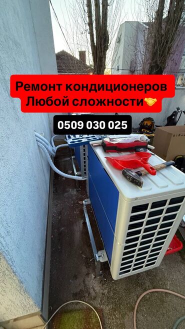 ремонт компьютеров с выездом на дом: Чистка кондиционеров Ремонт кондиционеров Заправка фреоном