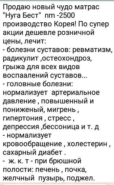 Турмалиновые коврики: Продаю или сдаю в Аренду Корейский Лечебный Турманевый матрас. Ширина — 5