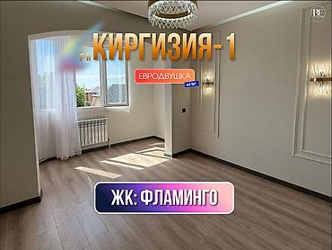 жк фламинго: 2 комнаты, 45 м², Киргизия 1 108 серия, 3 этаж, Евроремонт — 1