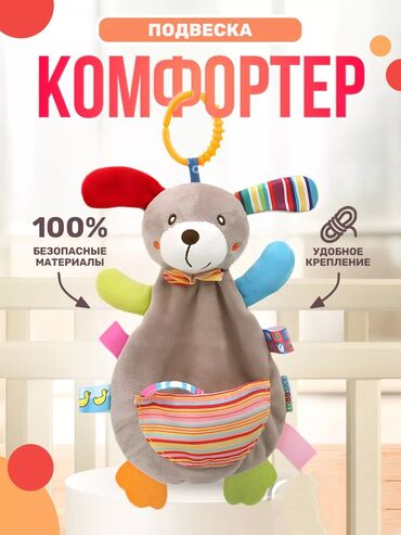 развивающие игрушки для младенцев: Игрушка подвеска - комфортер Собачка - маленький и верный друг для